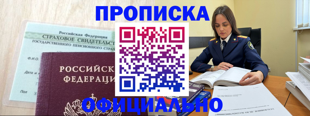 временная регистрация купить в Гусеве