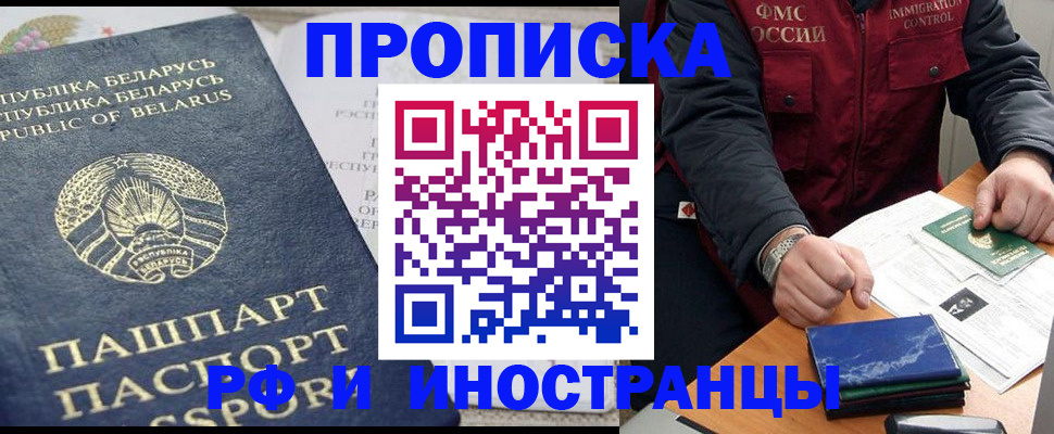 прописка 2025 в Гусеве
