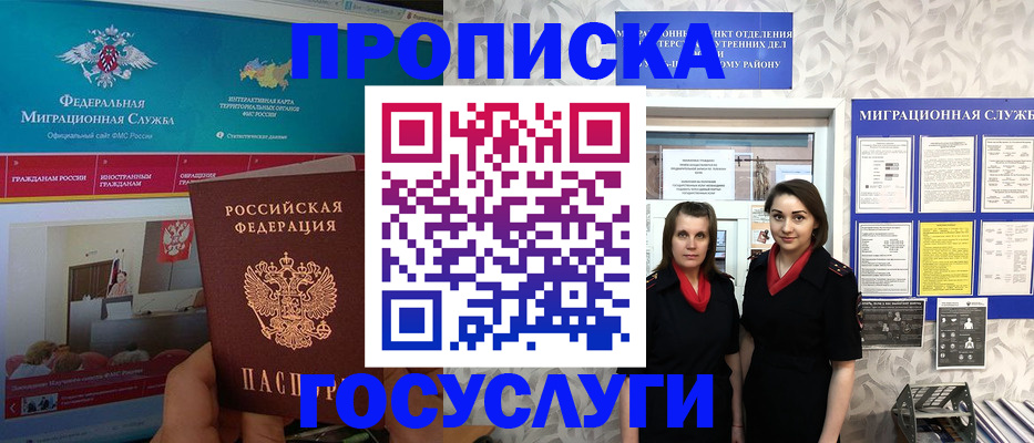 временная регистрация купить в Гусеве