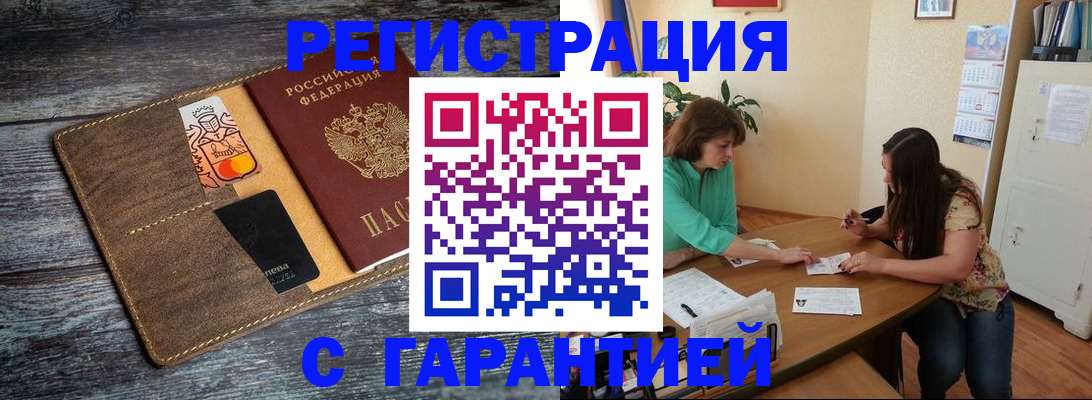 прописка ребенка в Гусеве