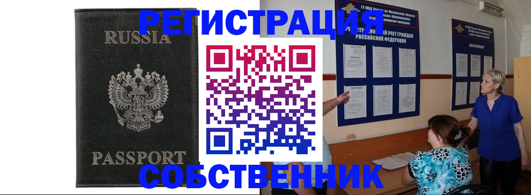 прописка иностранных граждан в Гусеве