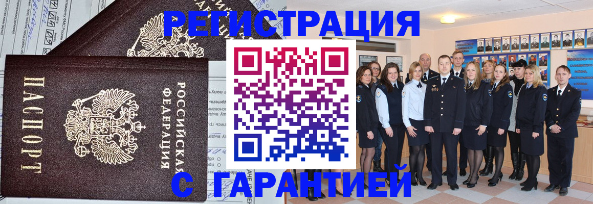 прописка регистрация в Гусеве