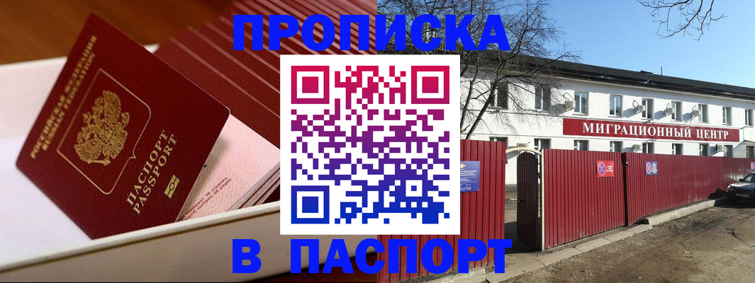 прописка 2025 в Гусеве