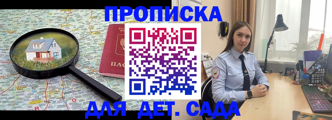 прописка ребенка в Гусеве